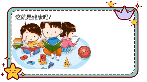 心理健康主题班会卡通公告牌PPT