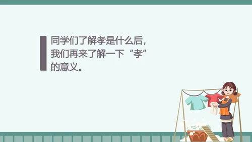 卡通传统美德-孝顺教育班会PPT模板