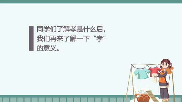 卡通传统美德-孝顺教育班会PPT模板