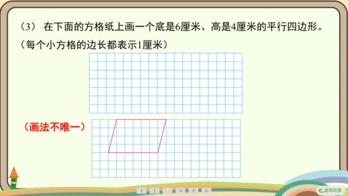 人教版数学四年级上册5.4 平行四边形的认识课件(共20张PPT)