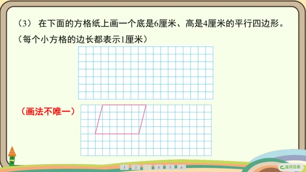 人教版数学四年级上册5.4 平行四边形的认识课件(共20张PPT)