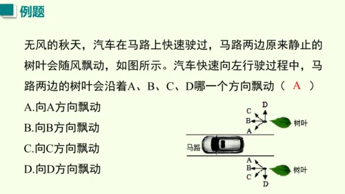 人教版（2024）物理八年级下册9.5流体压强与流速的关系 课件（28张PPT)