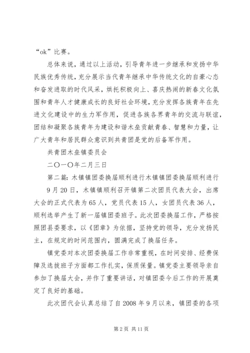 木垒镇团委文化周活动计划.docx