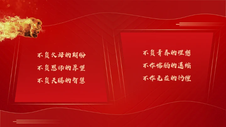 中考高考努力红色背景钢笔通用PPT模板