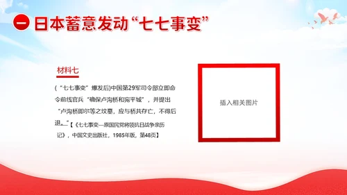 纪念七七事变卢沟桥事变86周年勿忘国耻班会PPT期末家长会