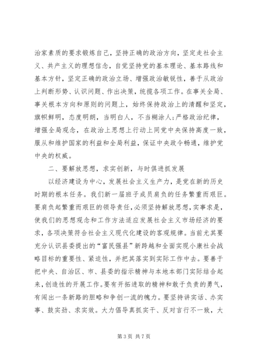 副书记在领导调整会上的发言.docx