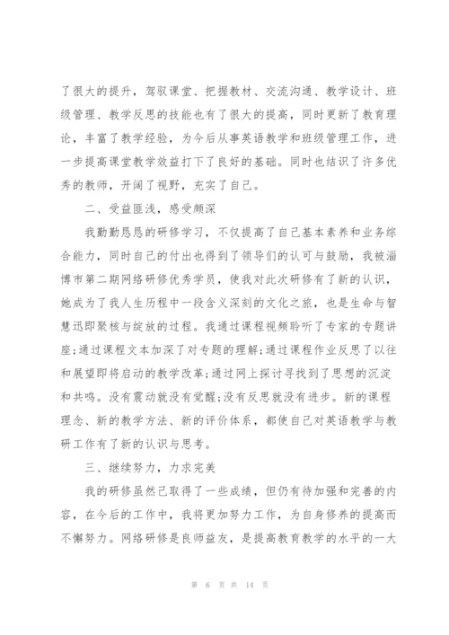 教师培训心得体会范文汇编六篇.docx