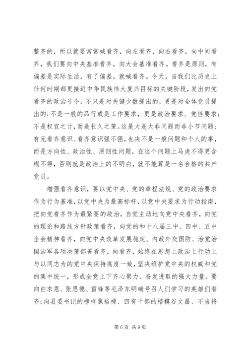 关于强化看齐意识严守纪律规矩发言稿范文.docx