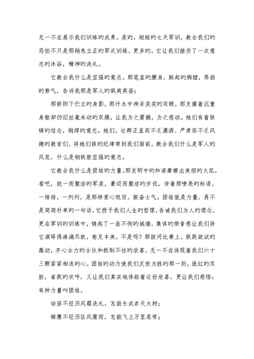 2022年新学期军训心得总结
