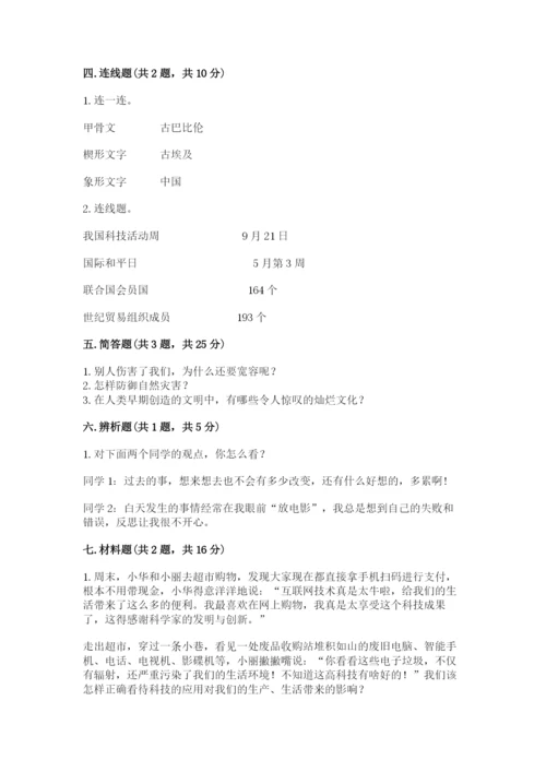 六年级下册道德与法治 期末检测卷（各地真题）word版.docx