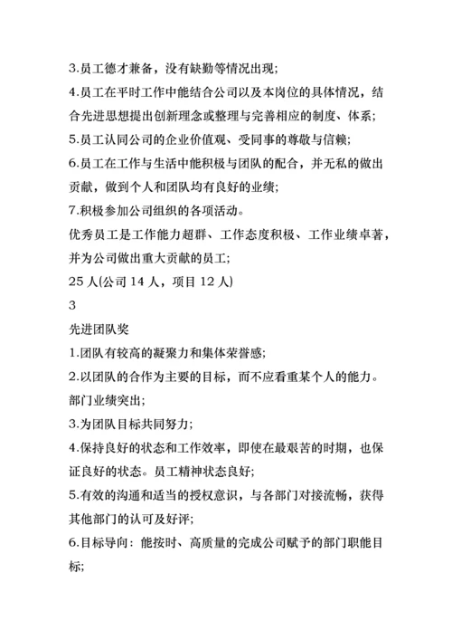 公司优秀员工评选方案范文.docx