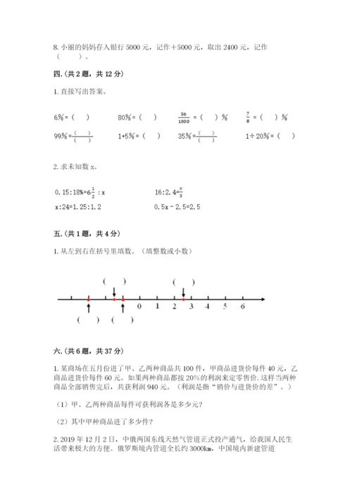 苏教版数学六年级下册试题期末模拟检测卷【能力提升】.docx