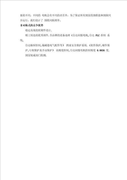ECT体育场立杆升旗系统方案