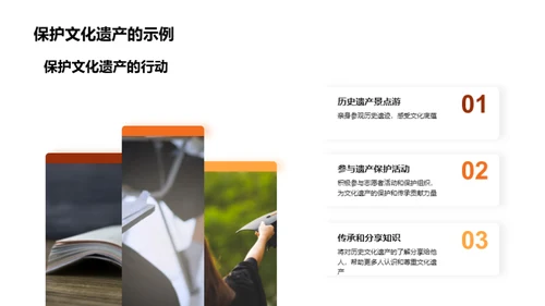 历史文化遗产探秘