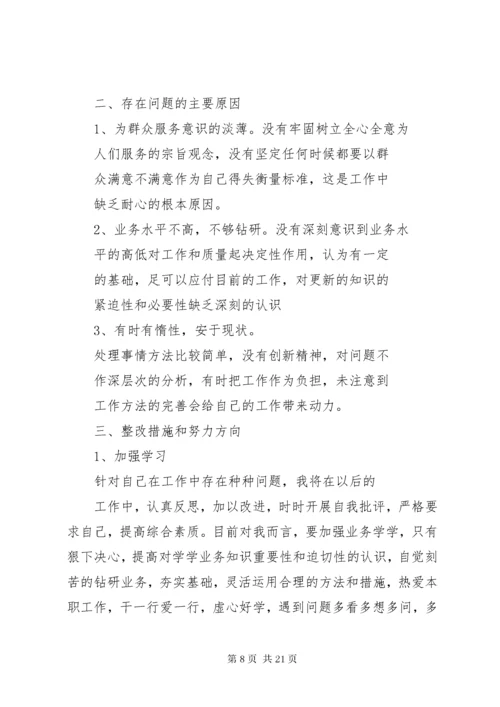 机关干部作风集中整顿自我剖析材料_1.docx