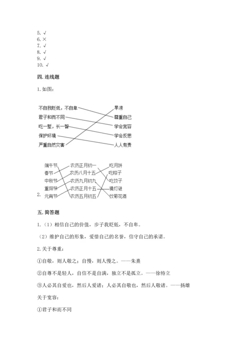 部编版六年级下册道德与法治期末测试卷带答案（培优a卷）.docx