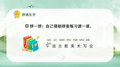 统编版语文一年级上册 汉语拼音  语文园地三（教学课件）