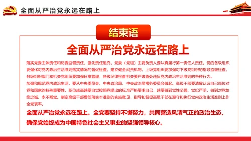 关于新形势下党内政治生活的若干准则PPT