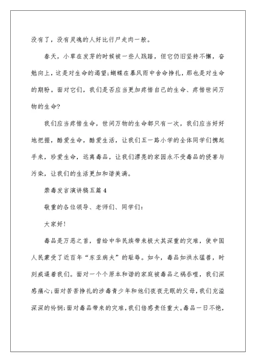 禁毒发言演讲稿五篇