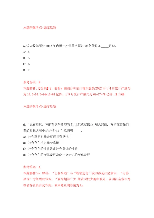 河南新乡经济技术开发区公开招聘劳务派遣工作人员40人强化训练卷第3版