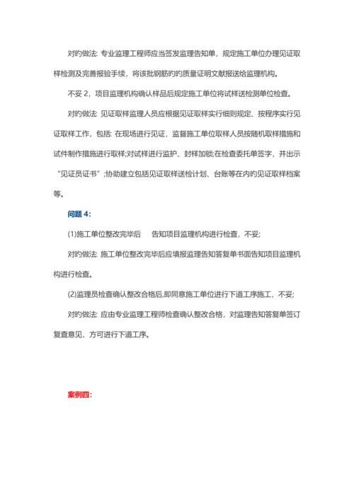 2023年监理工程师考试案例分析真题及答案.docx