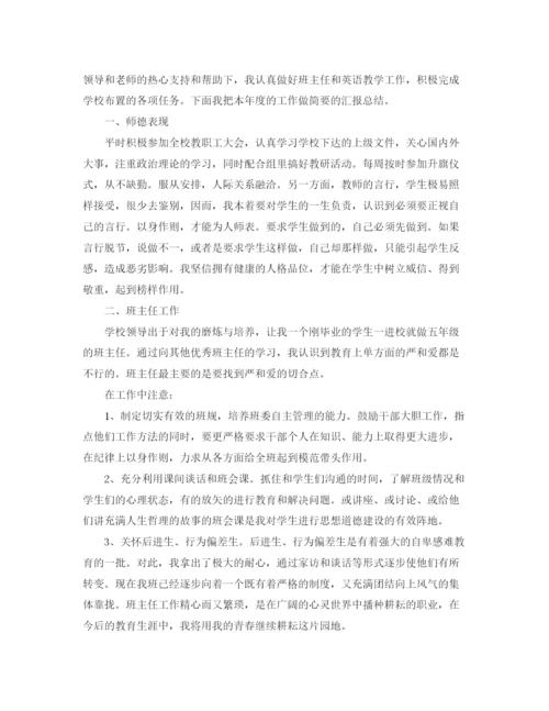 精编之实习教师自我鉴定范文2.docx