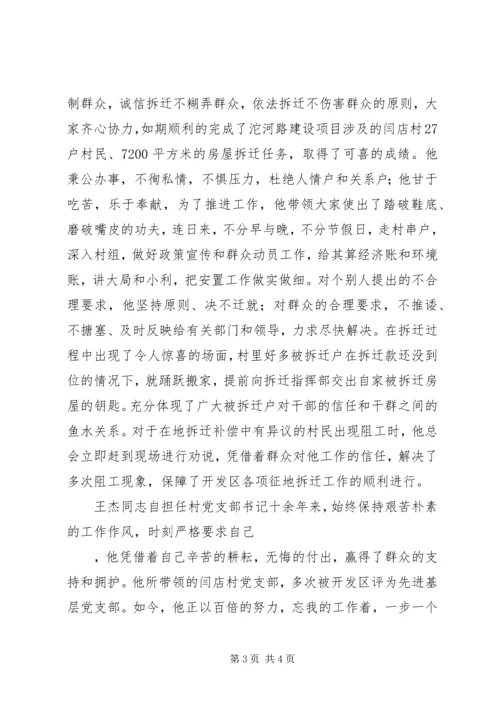 村党支部书记王杰同志先进事迹材料.docx