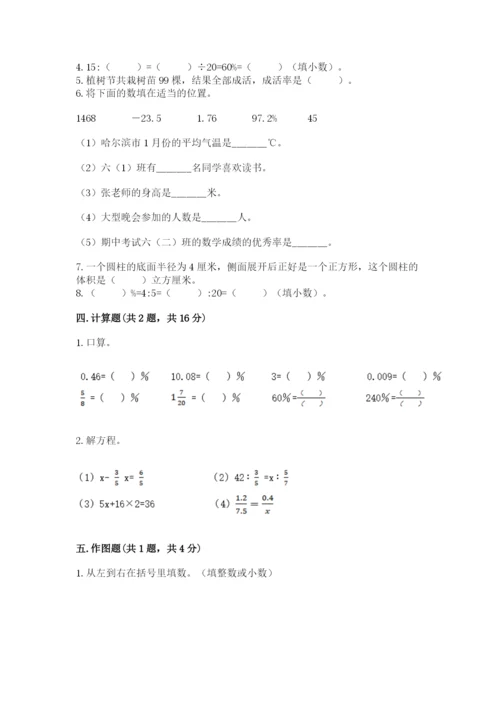 冀教版六年级下册数学 期末检测卷精品（精选题）.docx