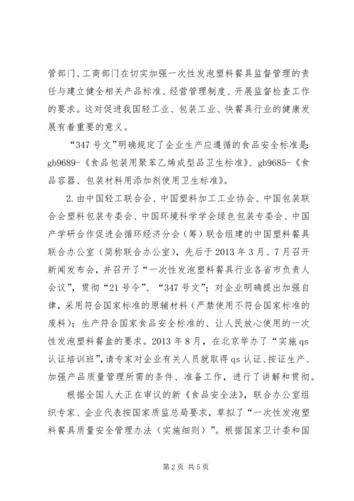 发泡材料行业报告 (3).docx