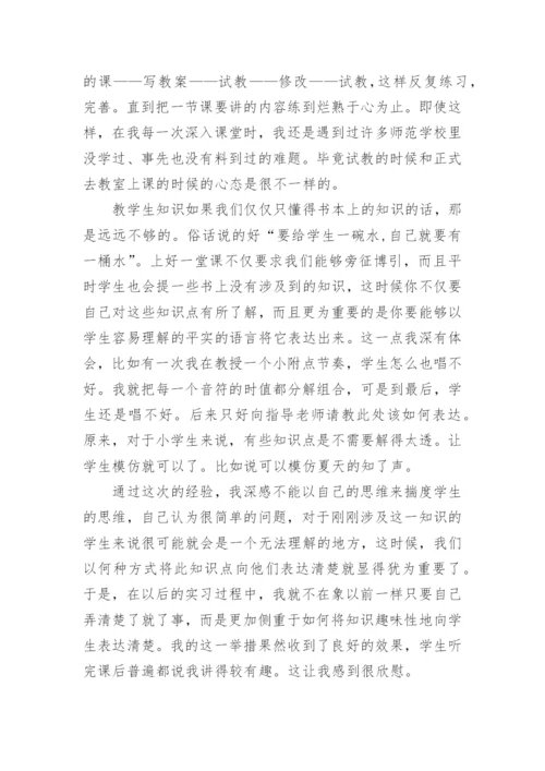 音乐专业实习报告.docx