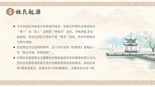 中国风山水背景复古配色百家姓科普PPT课件中国传统文化