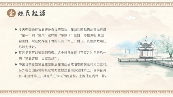 中国风山水背景复古配色百家姓科普PPT课件中国传统文化