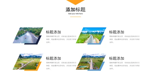新农村建设最美乡村旅游工作报告PPT