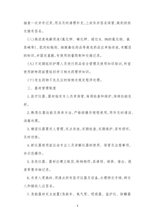 病房物品管理制度3篇.docx