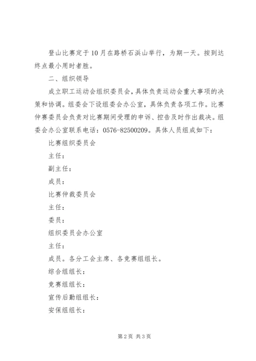 银行举行运动会的活动方案.docx
