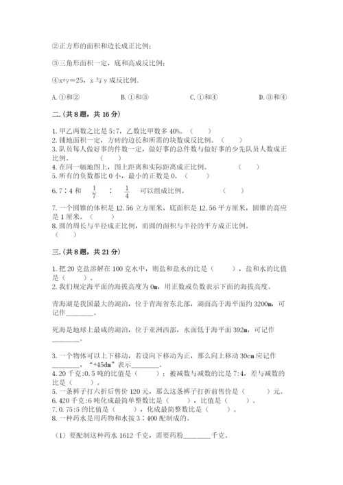 冀教版小升初数学模拟试题附完整答案（考点梳理）.docx