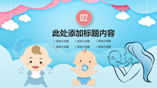 卡通新生婴儿护理母婴宝贝PPT模板