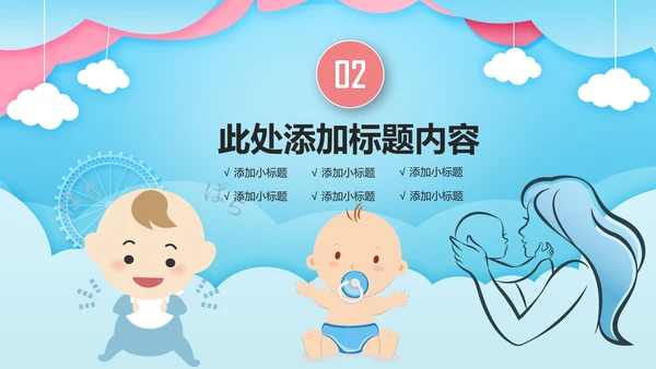 卡通新生婴儿护理母婴宝贝PPT模板
