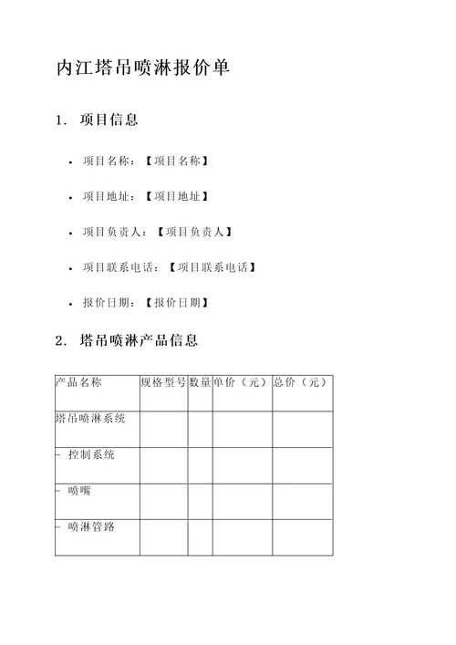 内江塔吊喷淋报价单