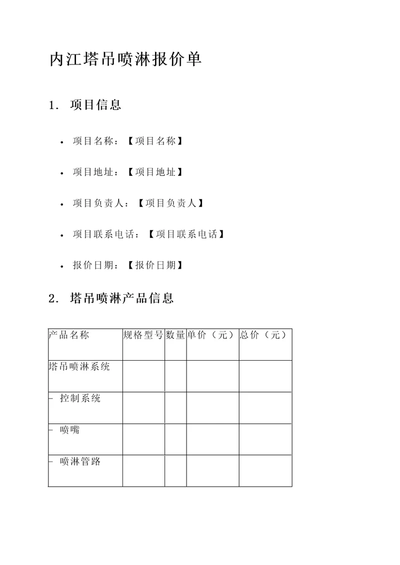 内江塔吊喷淋报价单