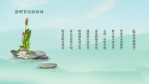 清明节日介绍主题通用PPT模板