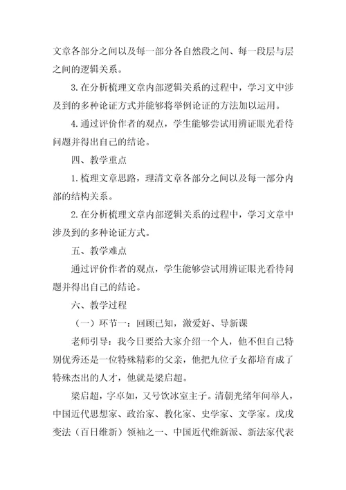 敬业乐业教学设计一等奖教案