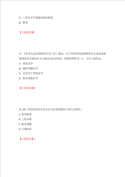 2022年安徽省安管人员建筑施工企业安全员B证上机考试题库模拟卷及参考答案50