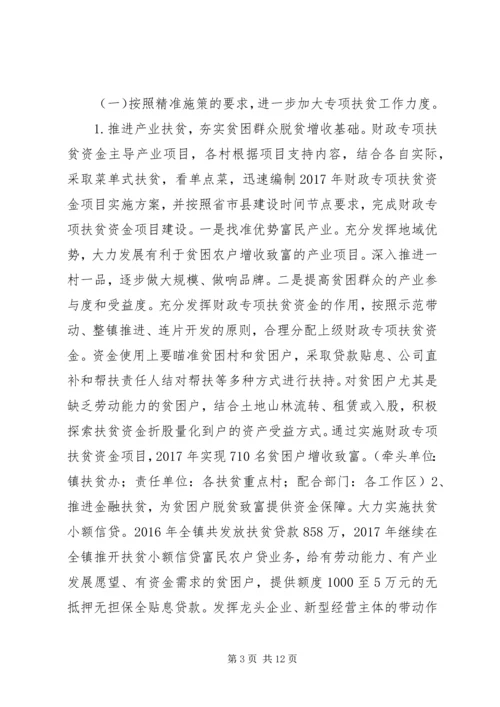 乡镇某年扶贫攻坚实施方案.docx