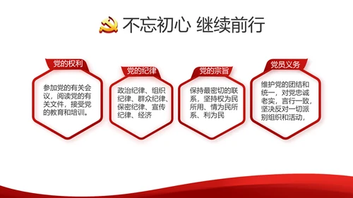 红色简约党建党员述职报告动态PPT