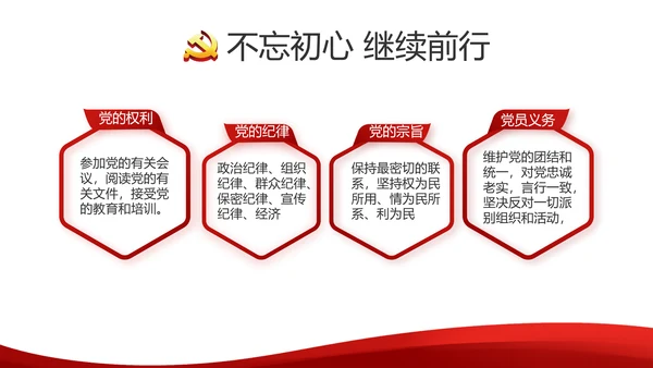 红色简约党建党员述职报告动态PPT