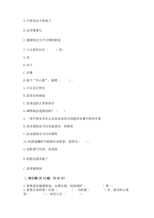 部编版二年级下册道德与法治 期末测试卷附参考答案（黄金题型）.docx