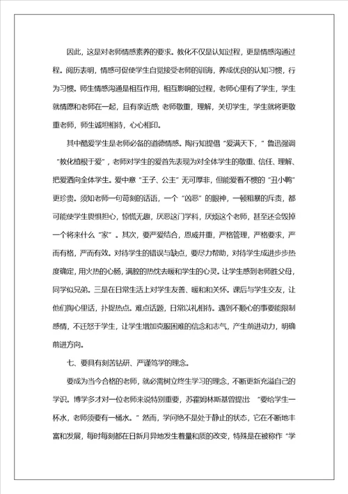 师德关怀心得体会7篇