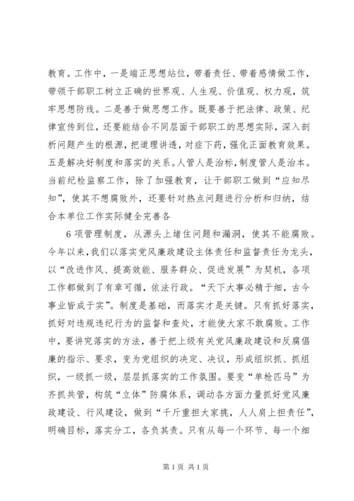 用心做好纪检监察工作 (6).docx