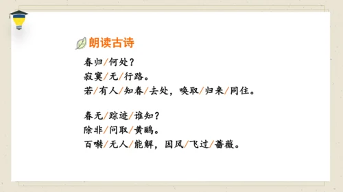 古诗词诵读 10 清平乐 课件